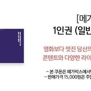 메가박스 2인 예매권(16000)(~12/5)