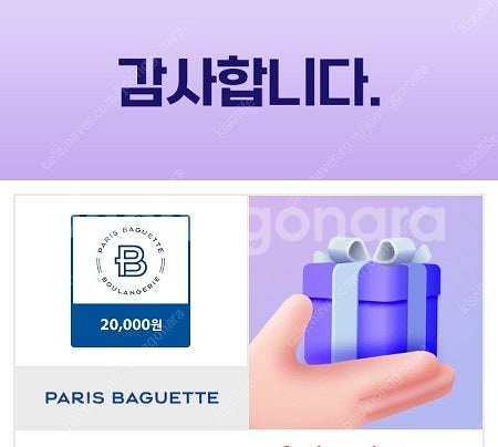 파리바게트 2만원권 2매 팝니다.--0