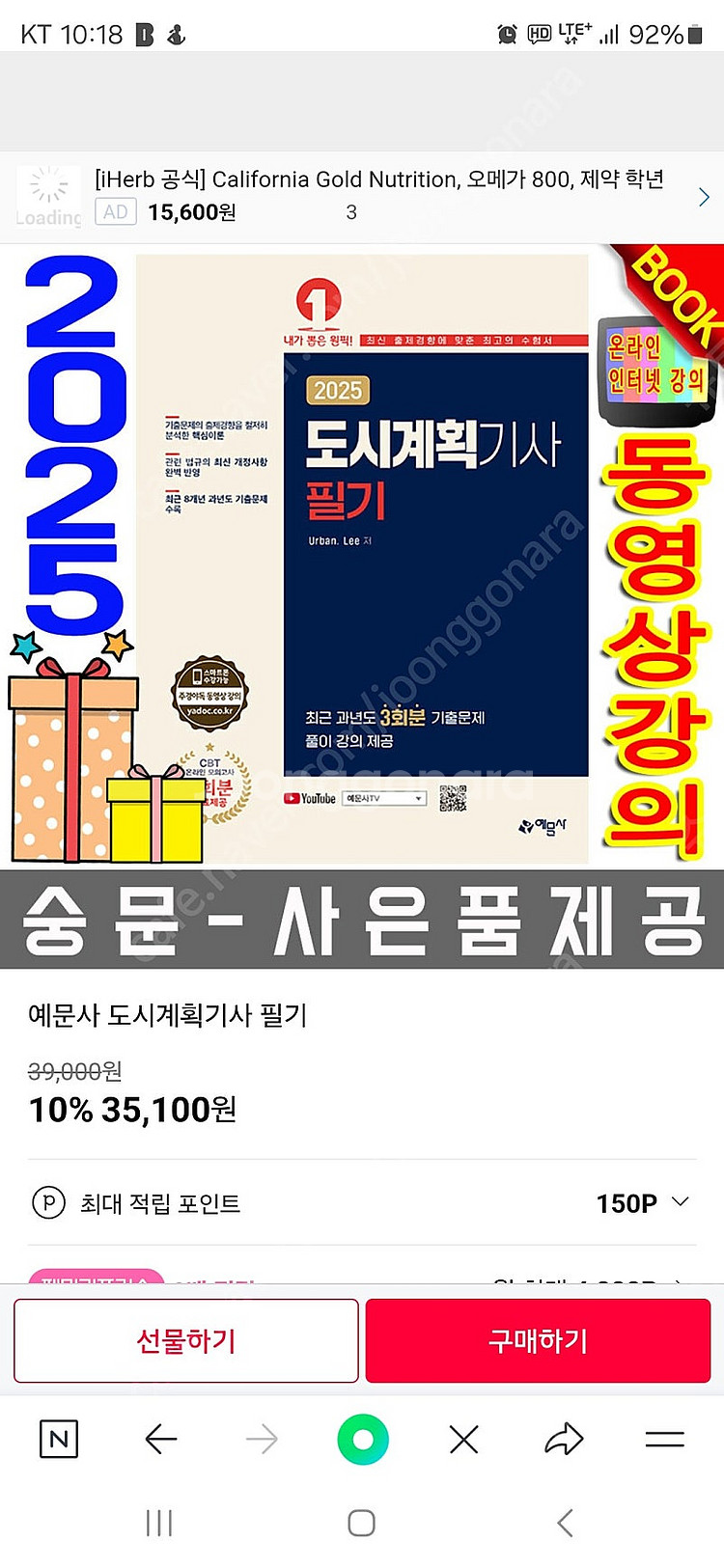 2025 예문사 도시계획기사 새책 판매합니다--0