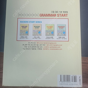 해커스 Grammar start 반값택배 포함 1만원