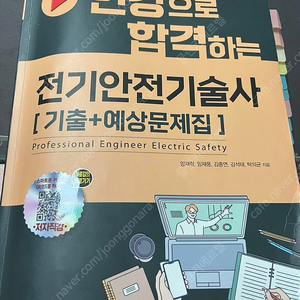 전기안전기술사 판매합니다.