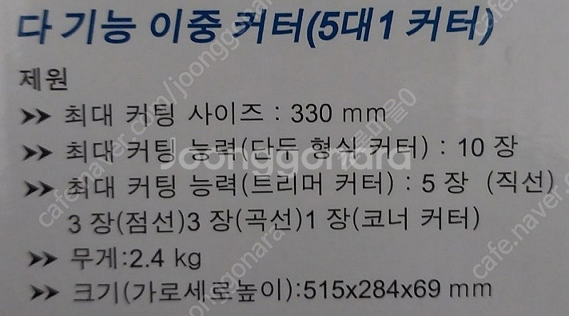 [판매] 로드메일 코리아 작두형 트리머 겸용 재단기, 커터기 dc-20 코팅기 재단기 판매합니다--6