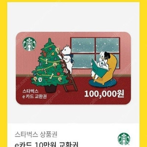 스타벅스 5만권 기프티콘 팔아요