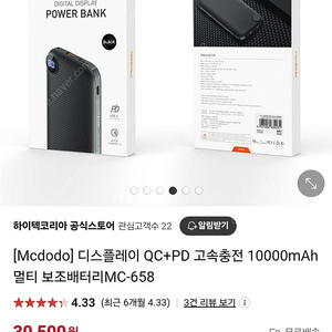 맥도도 10000mAh 고속충전 보조베터리 판매합니다