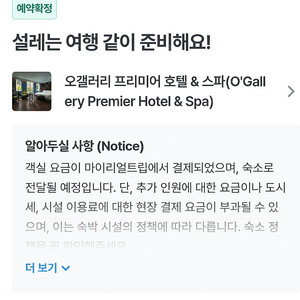 12월 4일 부터 3박 하노이 오갤러리 스파 숙소 양도