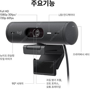 로지텍 브리오 500 웹캠 방송용 캠, 화상캠 brio500 cam