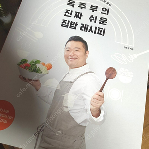 옥주부의 진짜 쉬운 집밥레시피ㅡ택포