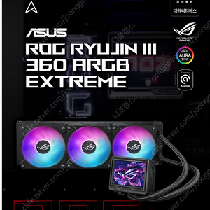 ASUS ryujin iii 360 extreme 미개봉 팝니다.