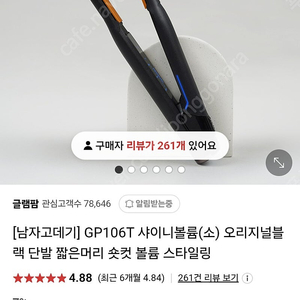 글램팜 고데기 gp106t