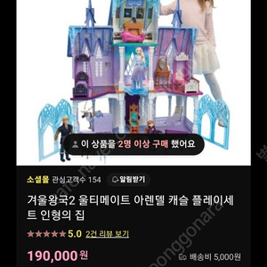겨울왕국2 아렌델 플레이세트