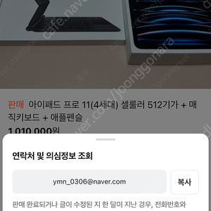 아이패드사기 걸렸쥬