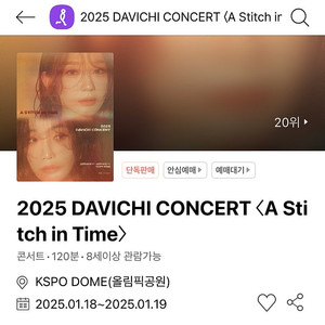 [추가금 3만원~] 다비치 콘서트 DAVICHI CONCERT 〈A Stitch in Time〉 강민경 이혜리 28구역 2연석 @1.18 토