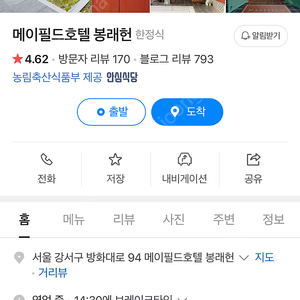 메이필드호텔 봉래헌 돌잔치 예약 양도