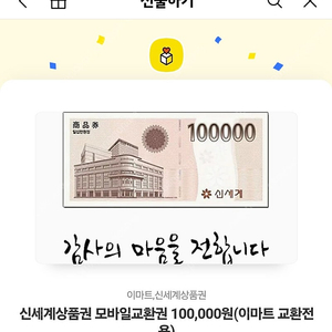 신세계이마트 10만원권 ~12/15까지. 94000판매