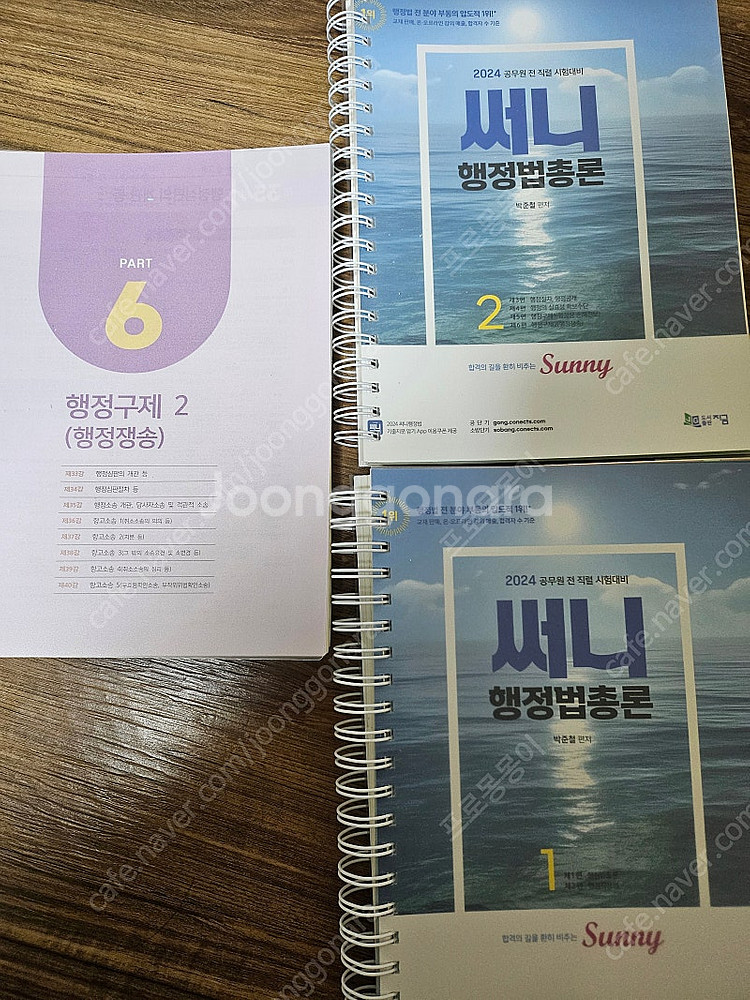 써니 행정법총론 기본서 및 기출문제집 및 단원별모의고사...--0