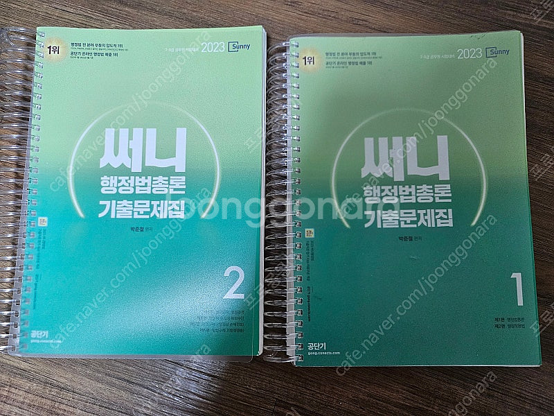 써니 행정법총론 기본서 및 기출문제집 및 단원별모의고사...--1