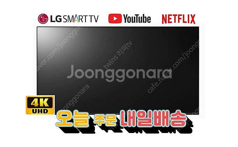 LGTV 스마트 가전 43인치,50인치,55인치,65인...--0