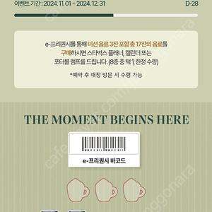 스타벅스 프리퀀시 일반 2매 일괄 2천원 팝니다