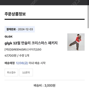 glgk 크리스마스 그린150 주소변경