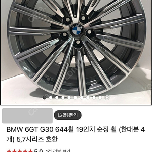 BMW 6GT 럭셔리 순정휠 새것(리어 한짝)