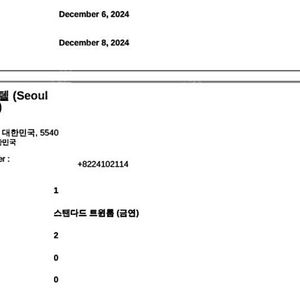 올림픽 파크텔 스탠다드 트윈룸 12/6-12/8 양도합니다