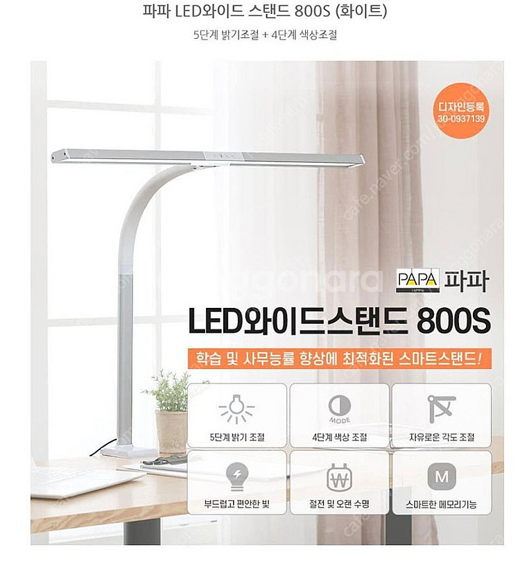 [미개봉] 파파 LED 와이드스탠드 800S 책상용 사...--0