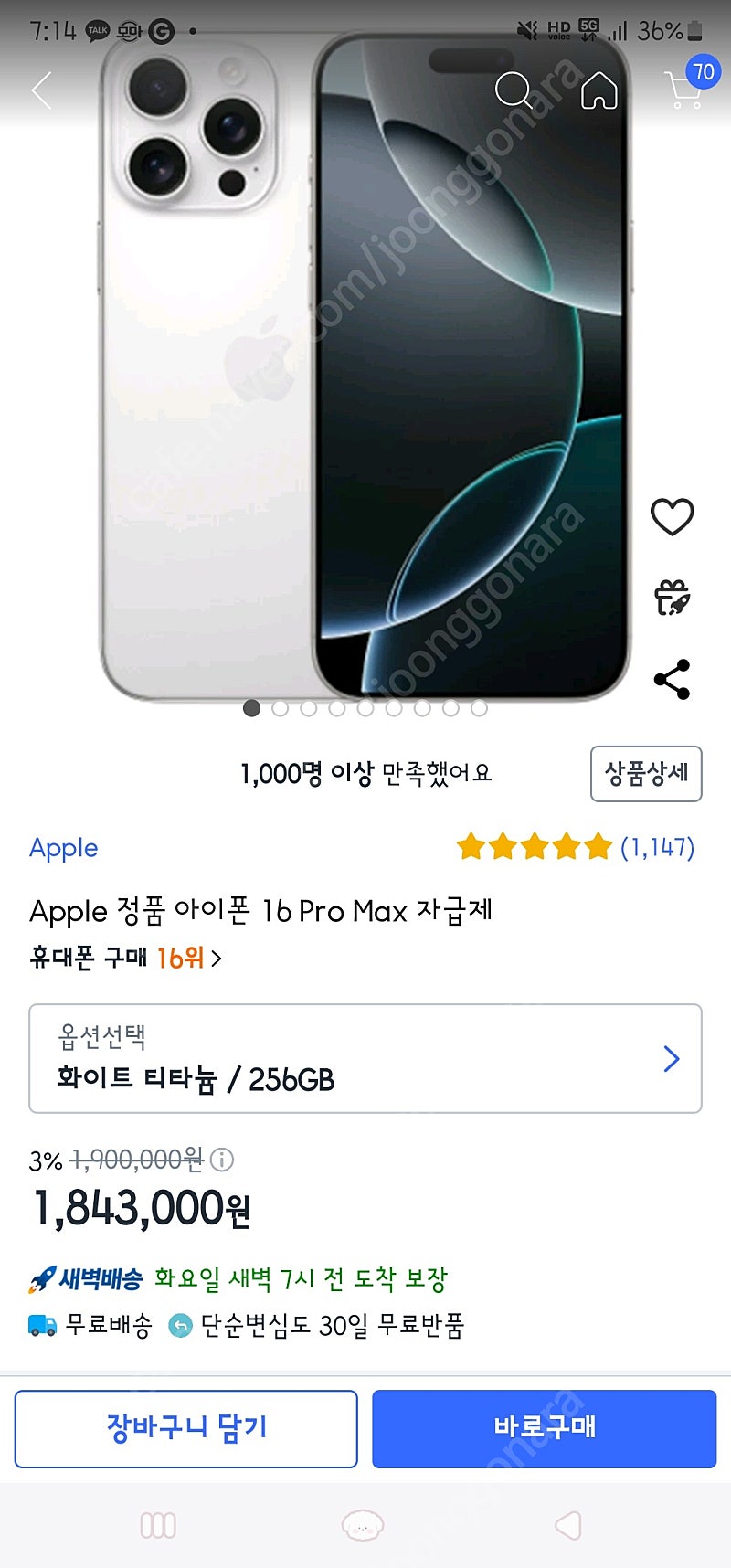아이폰16프로맥스 256 자급제 미개봉