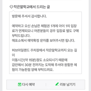 포천작은말학교 어린이1명라이딩패키지