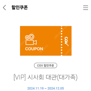 영화 대가족 vip 시사회 관람권(2인)