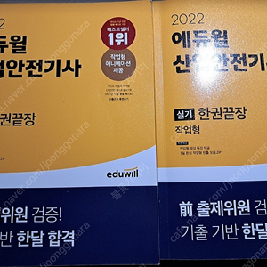 22 산업안전기사 실기 필답+작업형 일괄