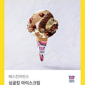배스킨라빈스 싱글킹 쿠폰 팝니다