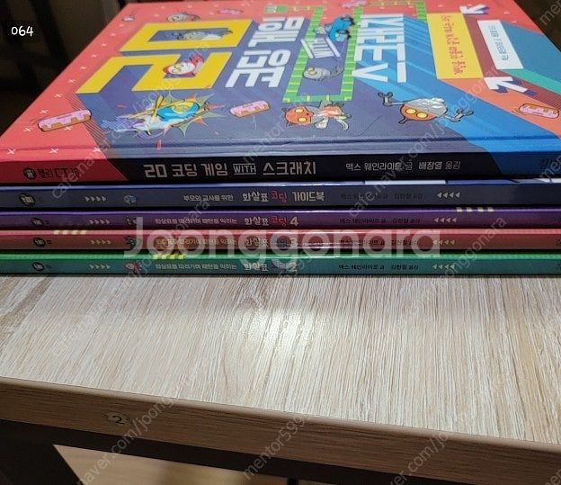 초등~중등 코딩 책 5권--1