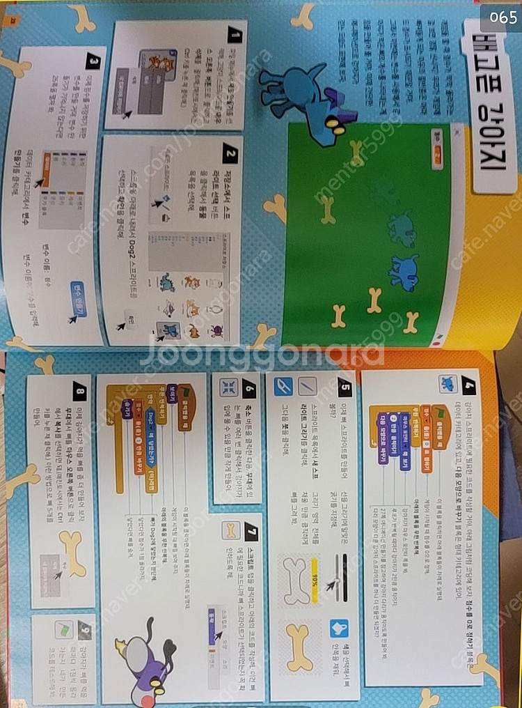 초등~중등 코딩 책 5권--5