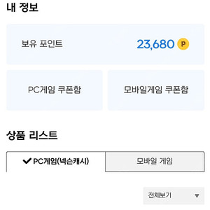 넥슫캐시 2만3천원 팔아요