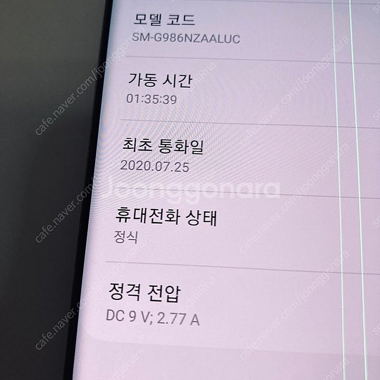 갤럭시 S20플러스 그레이 256기가 11만원 판매합니...--6
