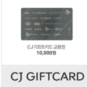 CJ 기프트카드 1만원권 CGV, 올리브영, 뚜레쥬르, 빕스