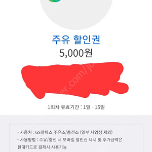 gs칼텍스 주유권 15,000원 13,000원 판매