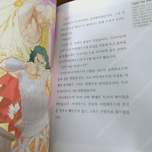 [택포] 처음만나는 그리스로마 신화 1~5