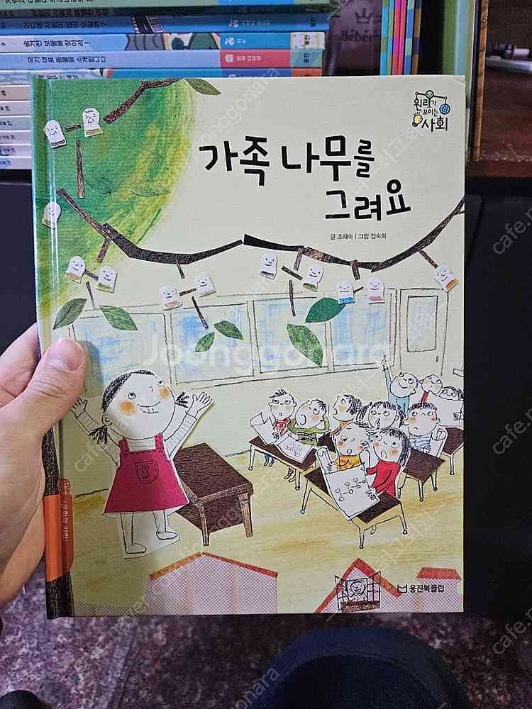 웅진북클럽 원리가 보이는 사회 41권 최신판 최상급--3