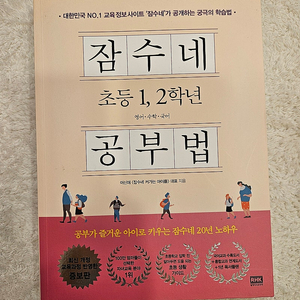 잠수네공부법, 기적의영어육아, 칼비데의공부의즐거움, 하브루타, 하루나이독서, 푸름이, 공부의신 육아독서 책