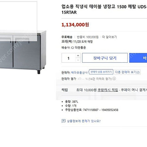 업소용 직냉식 테이블 냉장고 1500 메탈 UDS-15RTAR 판매합니다.