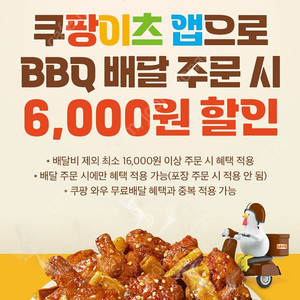 쿠팡이츠 BBQ 6천원 할인쿠폰,NBB 시그니처 세트 구매 시 NBB 시그니처 세트 추가 증정쿠폰