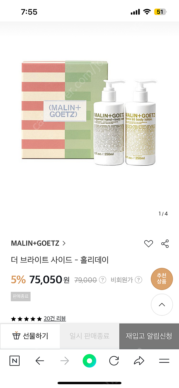 멜린앤게츠 더 브라이트 사이트 바디로션,워시 세트--3