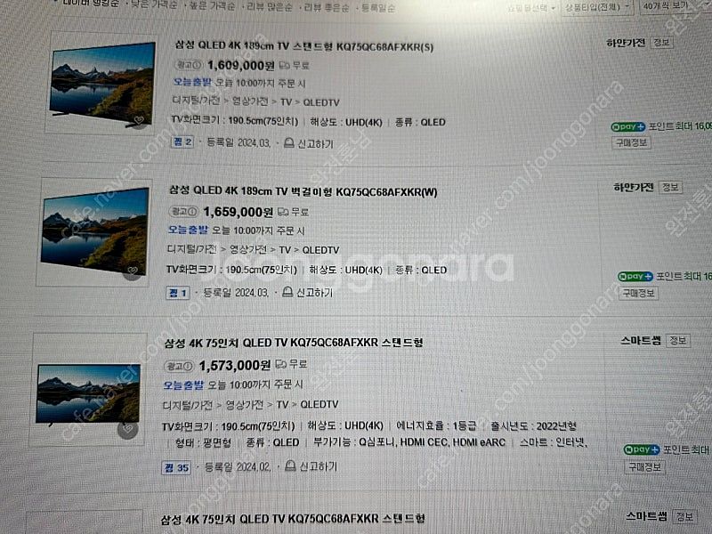 삼성 QLED 75인치 거의 새제픔--3
