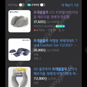 트래블블루 212 트랜퀄리티 기내용 메모리폼 목베개 확장형