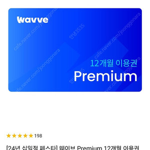 OTT wavve 웨이브 프리미엄 1년 이용권