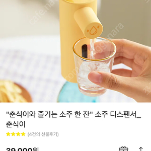 춘식이 소주 디스펜서 팔아요