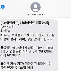 공항 라운지 이용권 1매 or 인천공항 식사권 2매(1만 6천원 이하 단일메뉴)