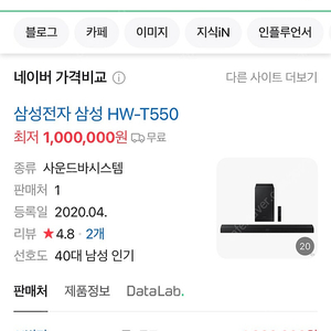 삼성 사운드바 hw t550 우퍼포함