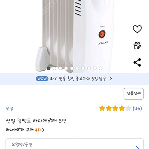 신일 라디에이터 5핀 새상품